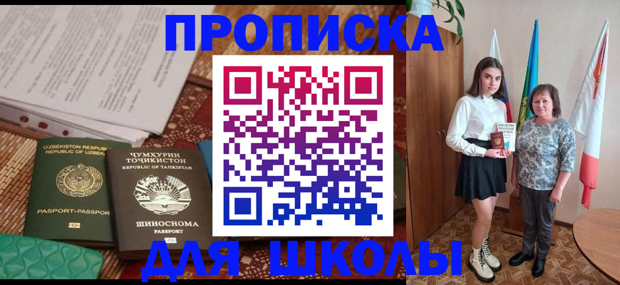 регистрация для школы в Харабали